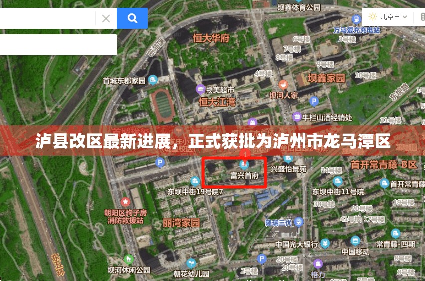 瀘縣改區(qū)最新進(jìn)展，正式獲批為瀘州市龍馬潭區(qū)