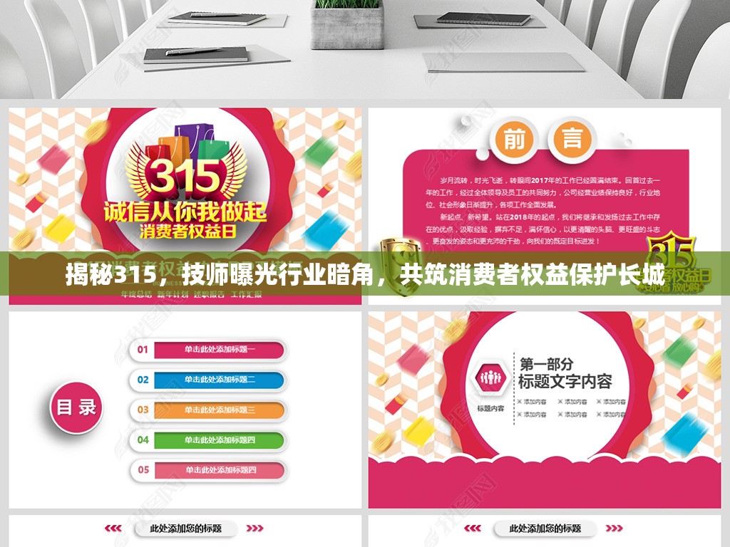 揭秘315，技師曝光行業(yè)暗角，共筑消費者權(quán)益保護長城
