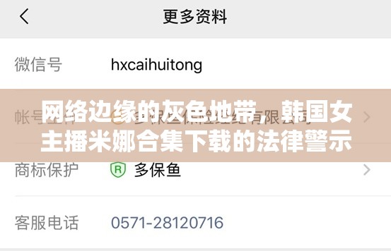網(wǎng)絡邊緣的灰色地帶，韓國女主播米娜合集下載的法律警示