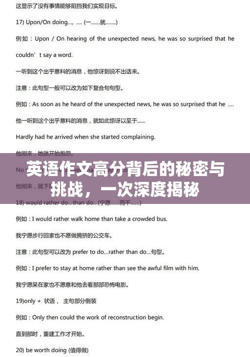 英語作文高分背后的秘密與挑戰(zhàn)，一次深度揭秘