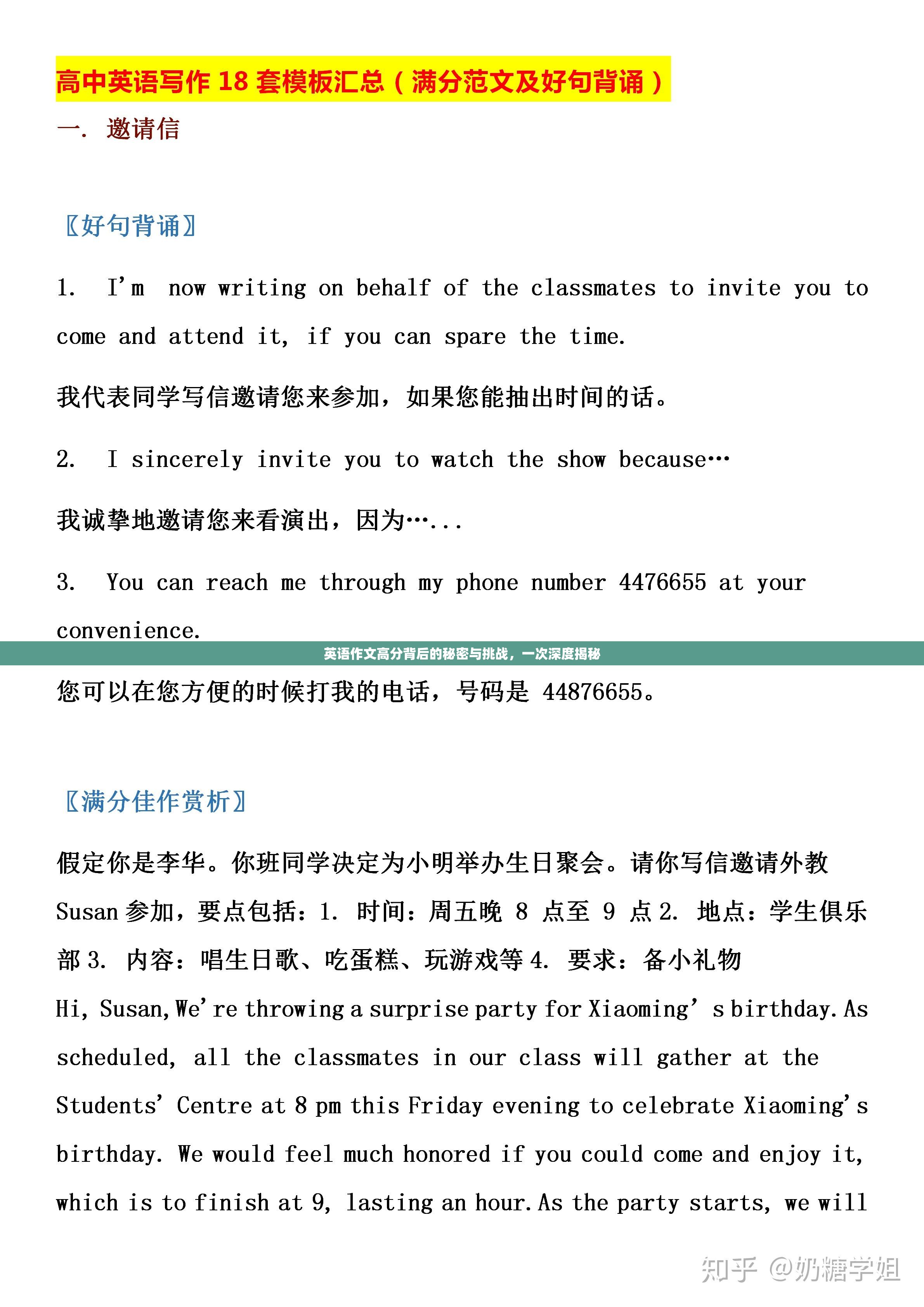 英語作文高分背后的秘密與挑戰(zhàn)，一次深度揭秘