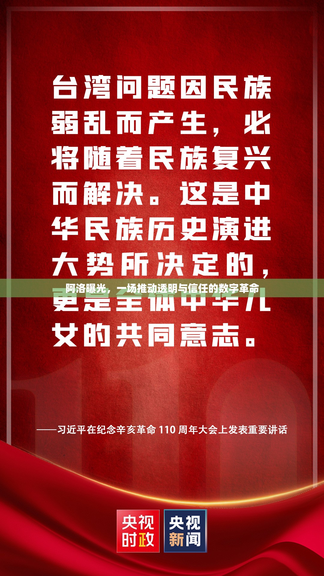阿洛曝光，一場推動透明與信任的數(shù)字革命