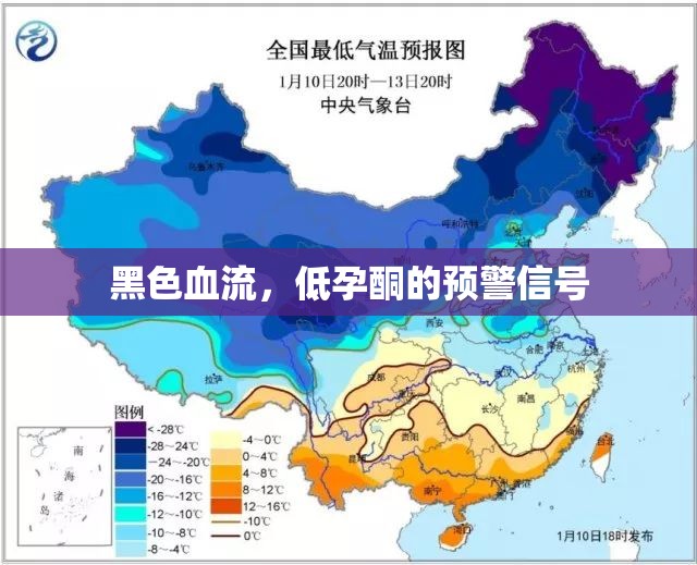 黑色血流，低孕酮的預警信號