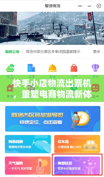 快手小店物流出票機，重塑電商物流新體驗的智能神器