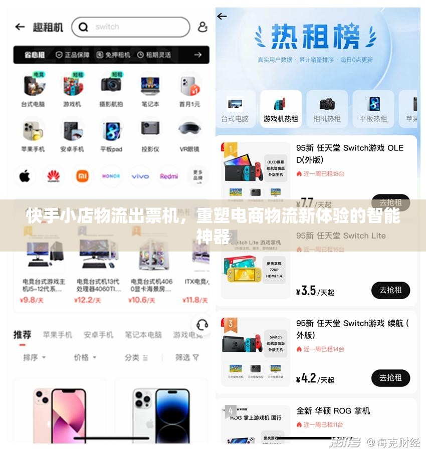 快手小店物流出票機，重塑電商物流新體驗的智能神器