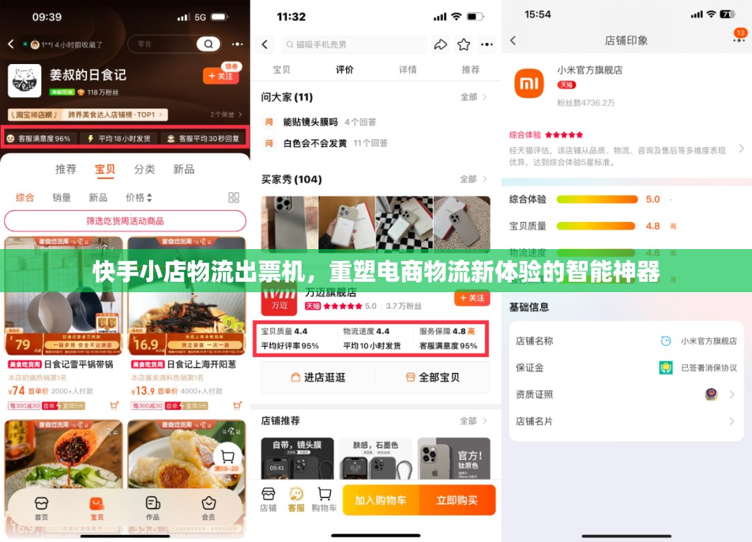 快手小店物流出票機，重塑電商物流新體驗的智能神器