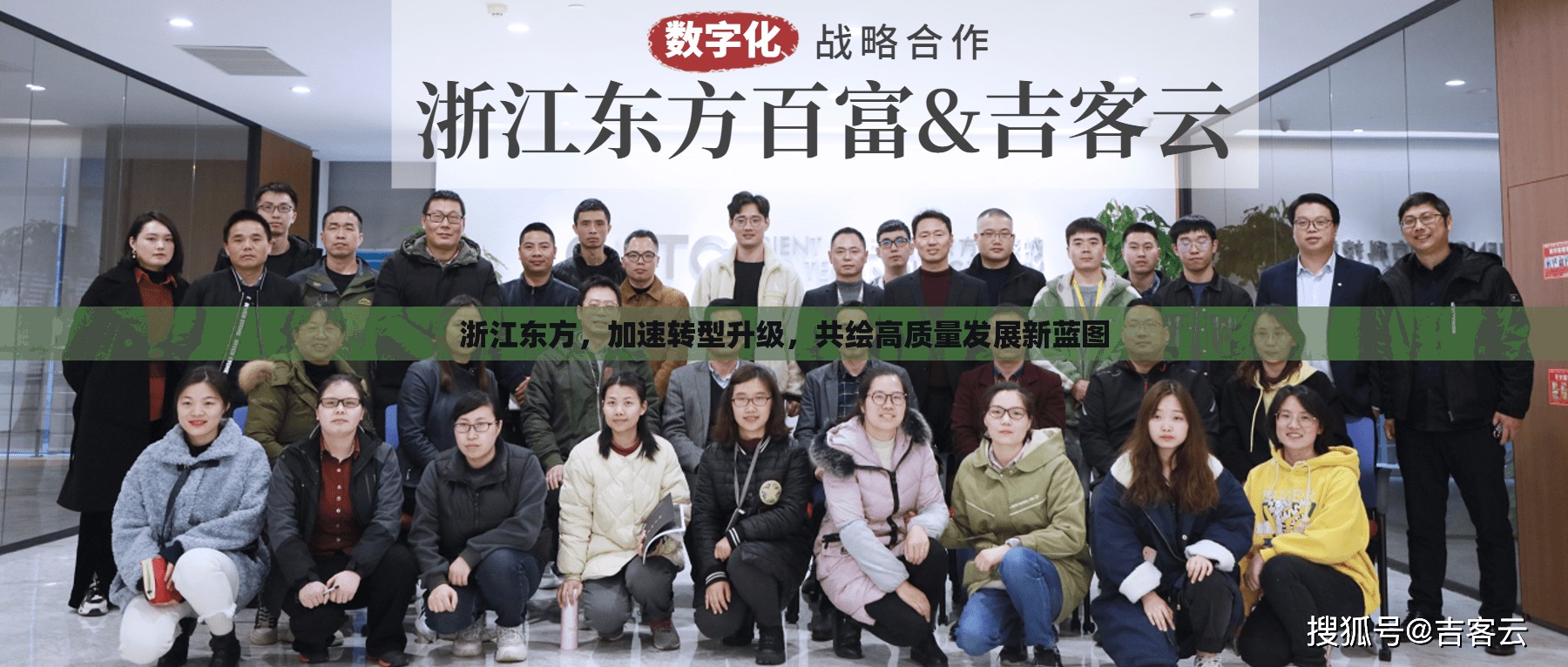 浙江東方，加速轉型升級，共繪高質量發(fā)展新藍圖