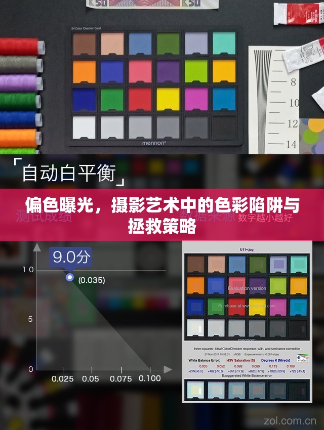 偏色曝光，攝影藝術(shù)中的色彩陷阱與拯救策略
