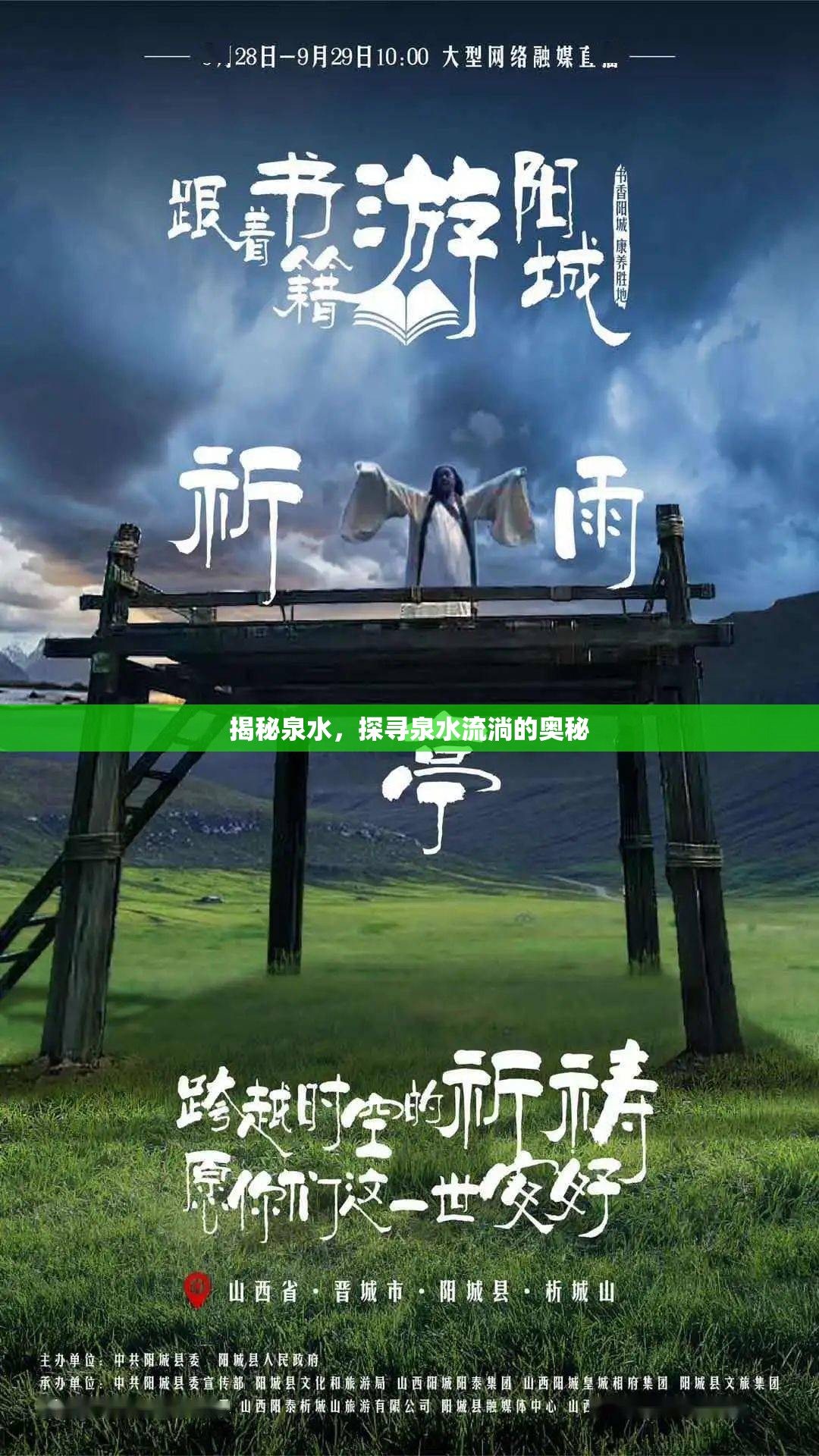 揭秘泉水，探尋泉水流淌的奧秘