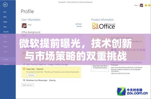 微軟提前曝光，技術(shù)創(chuàng)新與市場(chǎng)策略的雙重挑戰(zhàn)