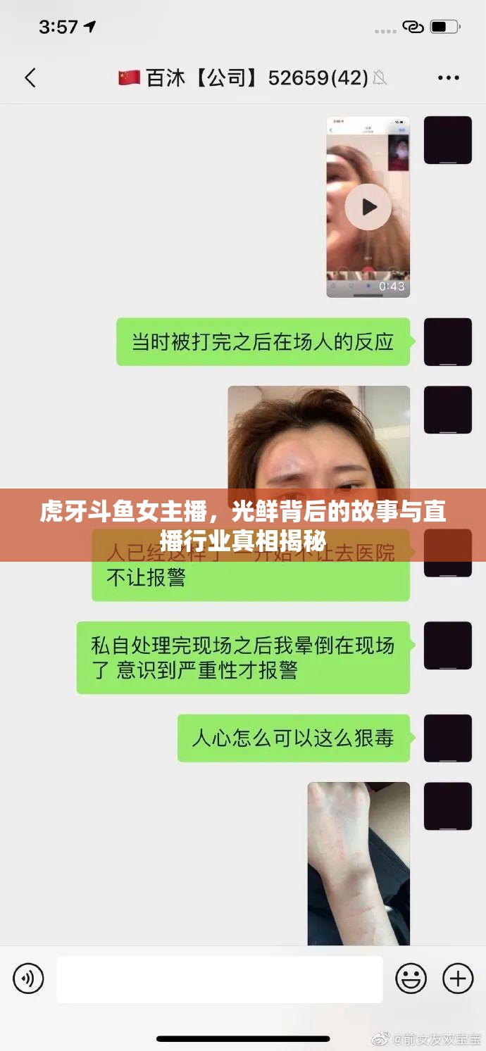 虎牙斗魚女主播，光鮮背后的故事與直播行業(yè)真相揭秘