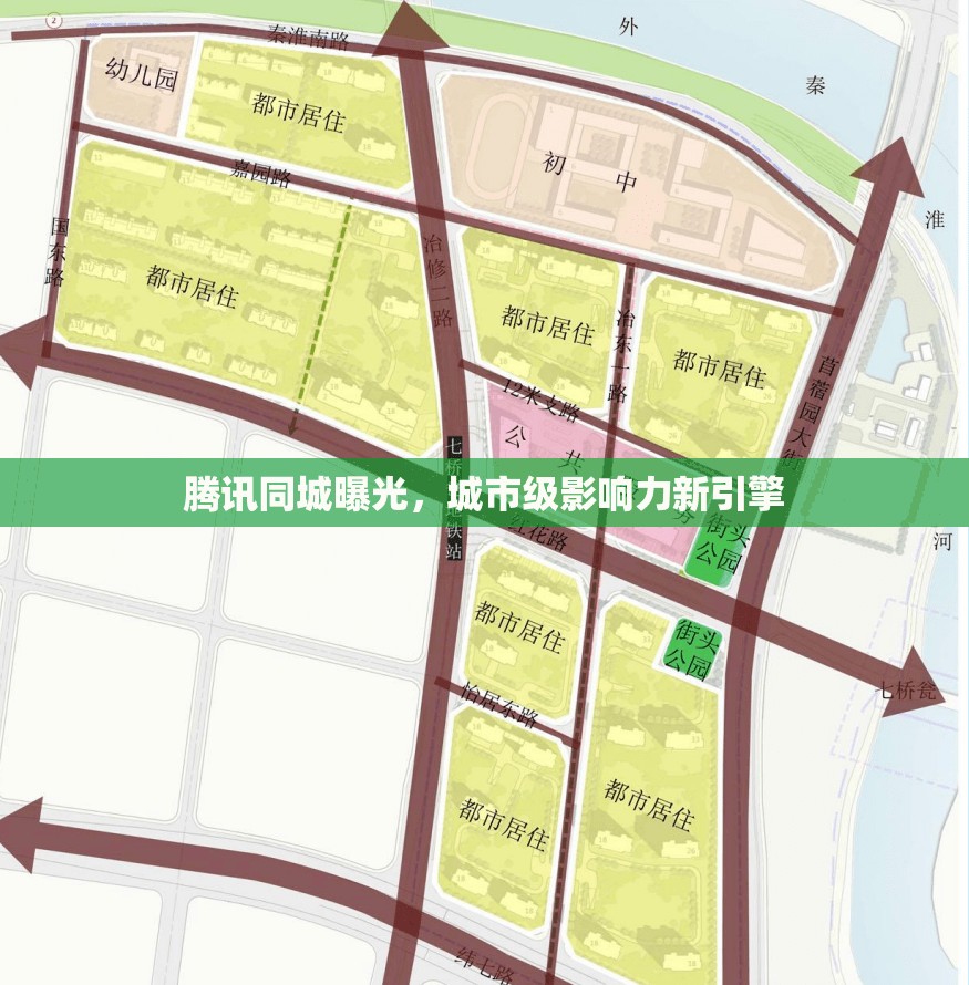 騰訊同城曝光，城市級影響力新引擎