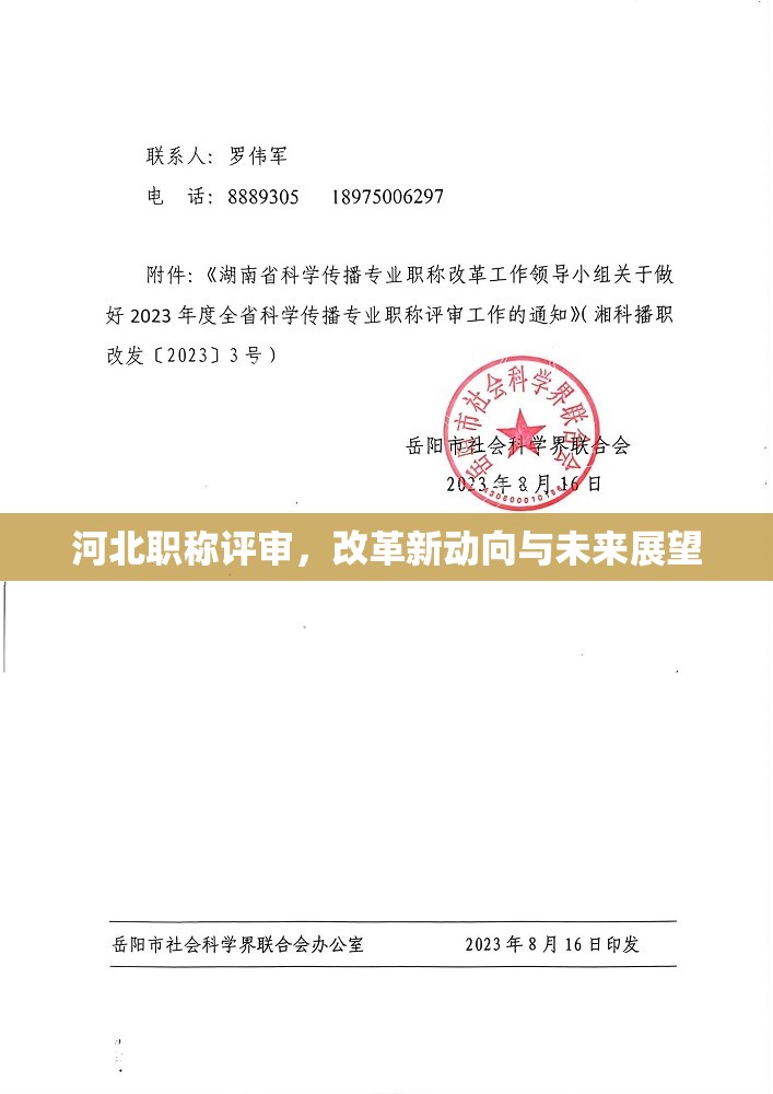 河北職稱評(píng)審，改革新動(dòng)向與未來展望
