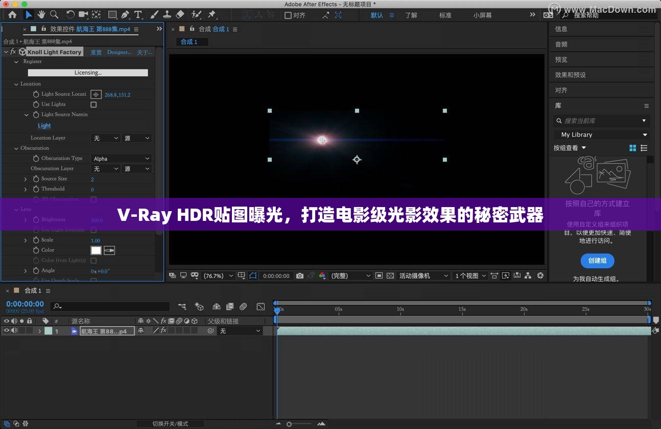 V-Ray HDR貼圖曝光，打造電影級(jí)光影效果的秘密武器