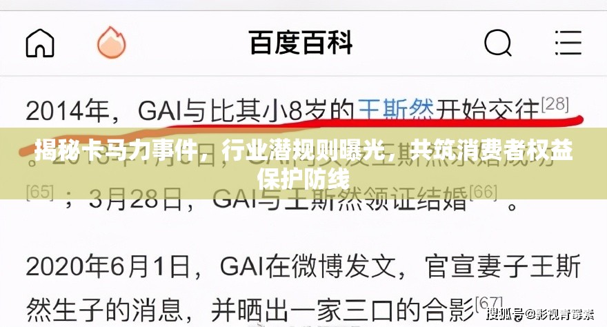 揭秘卡馬力事件，行業(yè)潛規(guī)則曝光，共筑消費(fèi)者權(quán)益保護(hù)防線