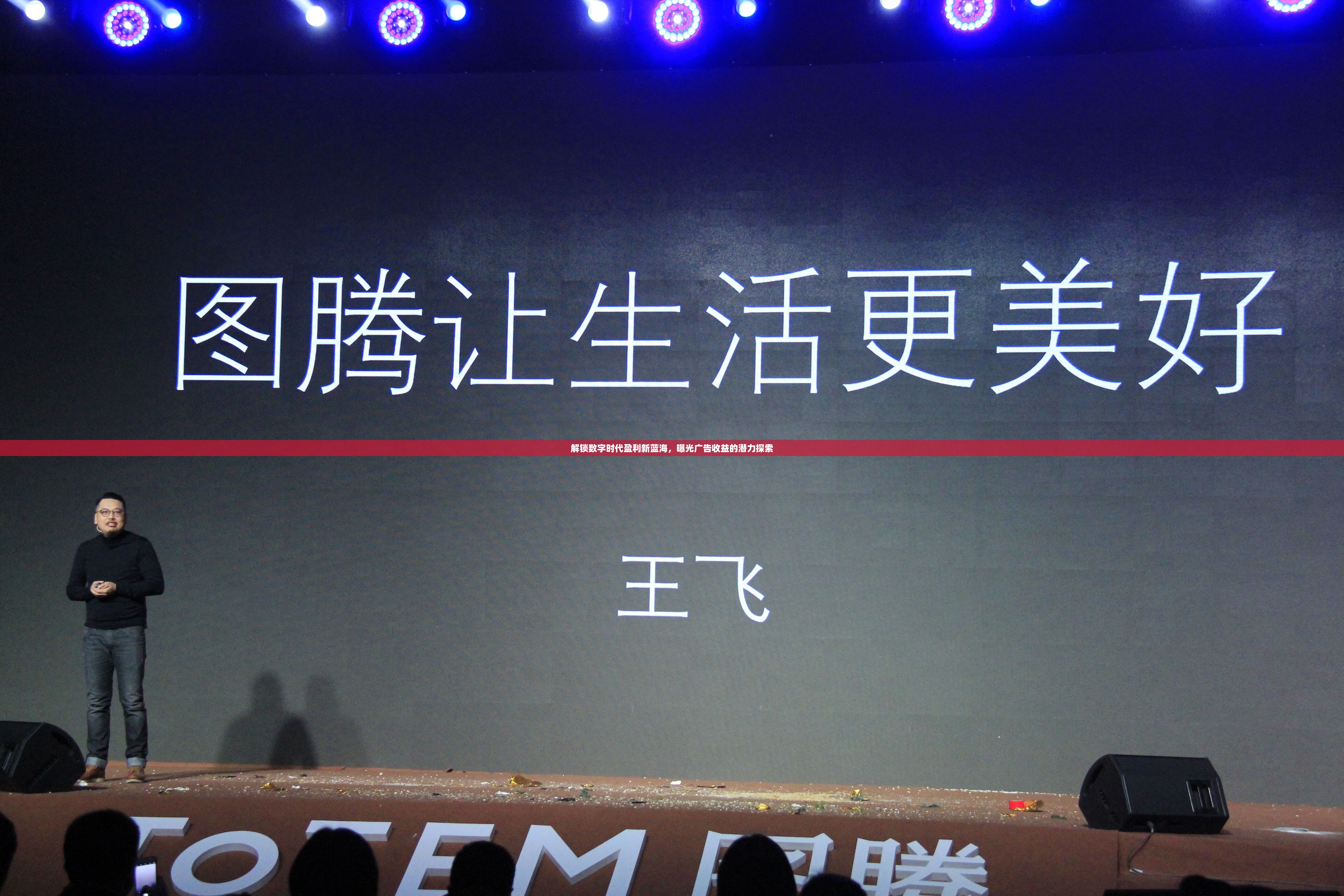 解鎖數(shù)字時代盈利新藍(lán)海，曝光廣告收益的潛力探索
