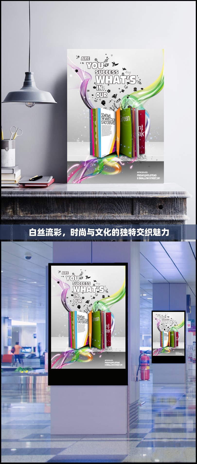 白絲流彩，時尚與文化的獨特交織魅力