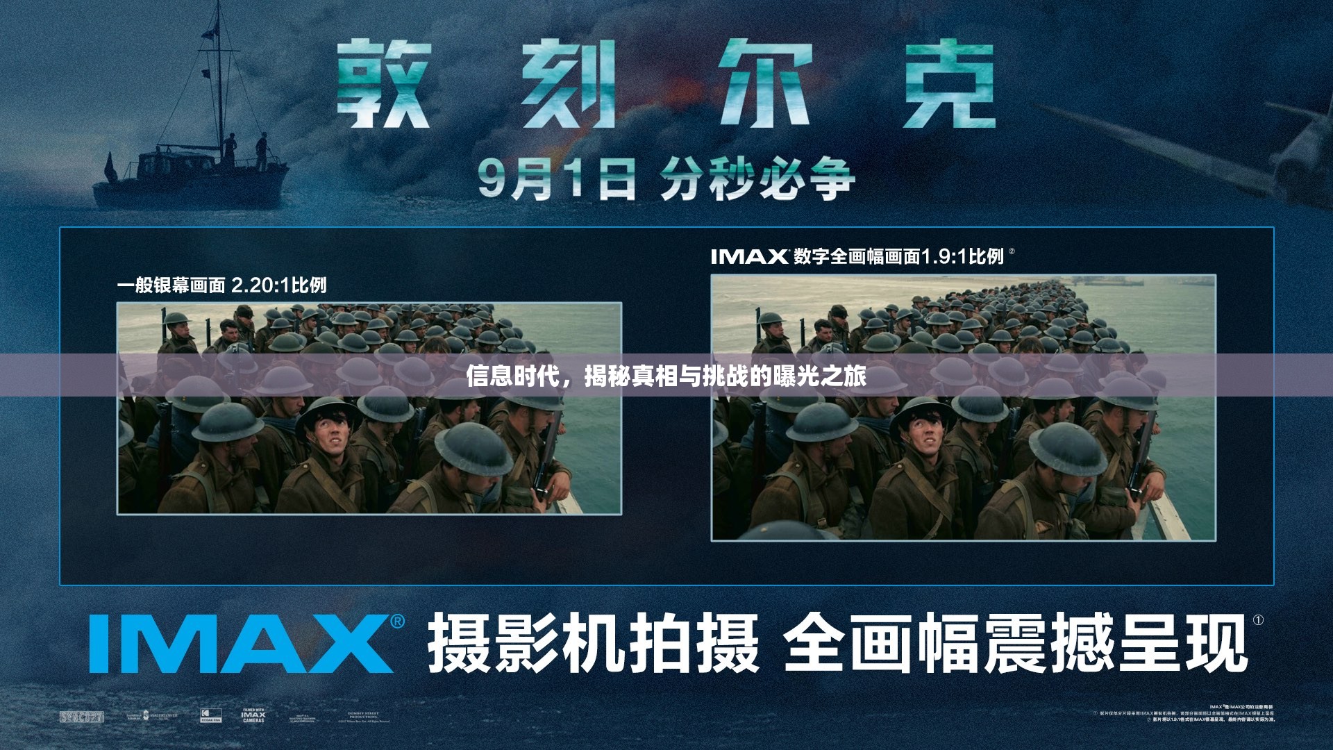 信息時(shí)代，揭秘真相與挑戰(zhàn)的曝光之旅