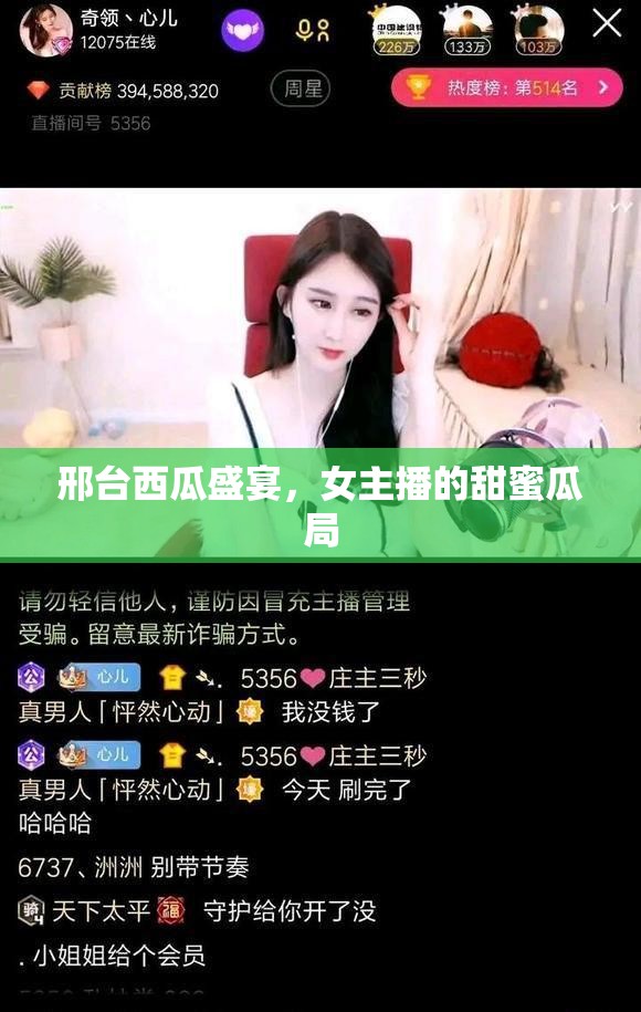 邢臺西瓜盛宴，女主播的甜蜜瓜局