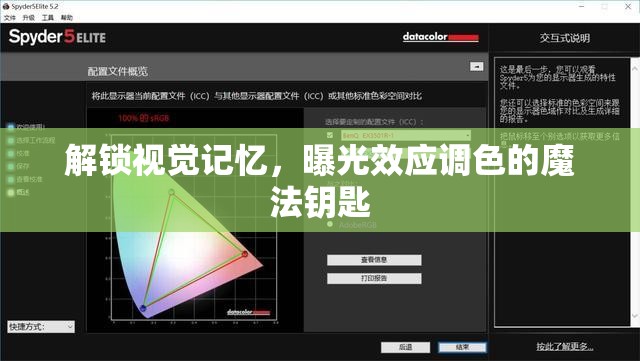 解鎖視覺記憶，曝光效應(yīng)調(diào)色的魔法鑰匙