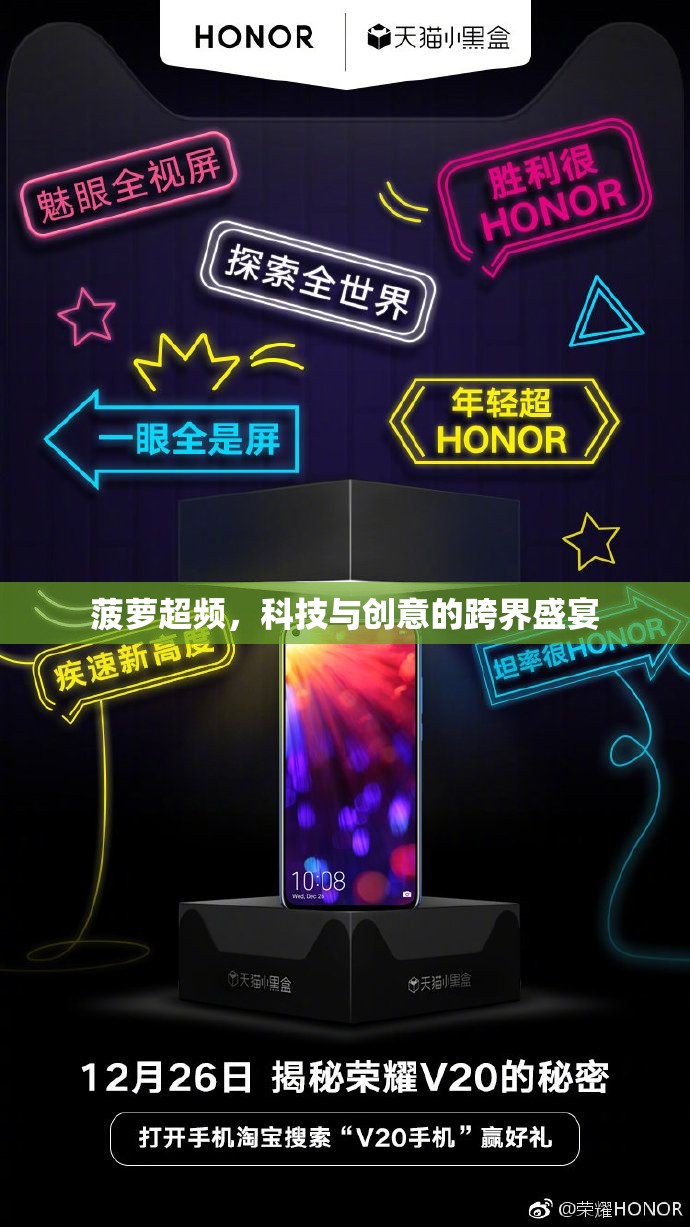 菠蘿超頻，科技與創(chuàng)意的跨界盛宴