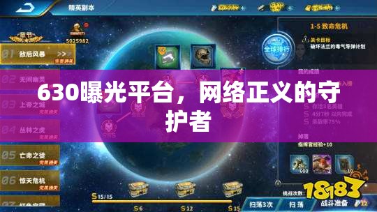 630曝光平臺，網(wǎng)絡(luò)正義的守護者
