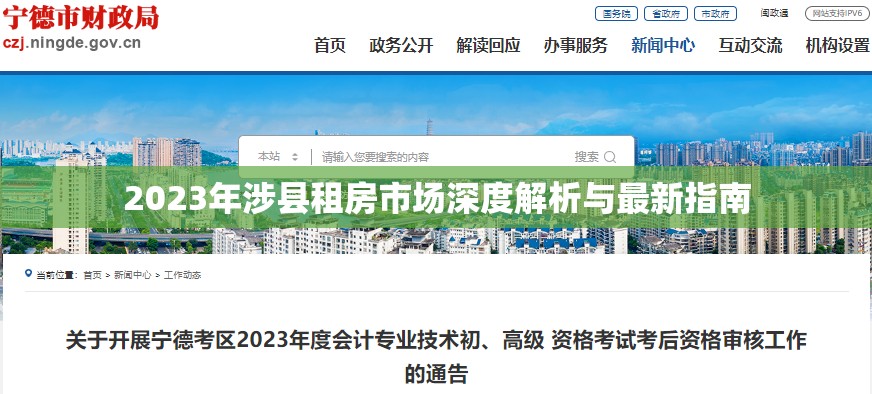 2023年涉縣租房市場(chǎng)深度解析與最新指南