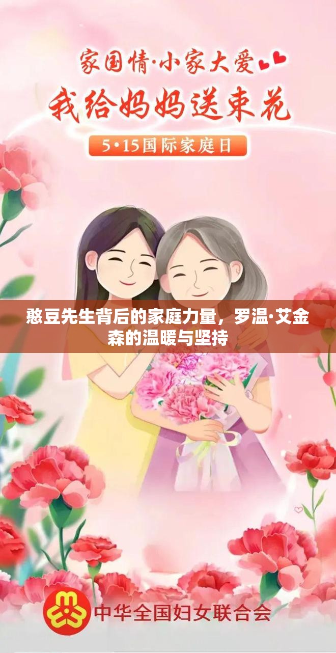 憨豆先生背后的家庭力量，羅溫·艾金森的溫暖與堅持