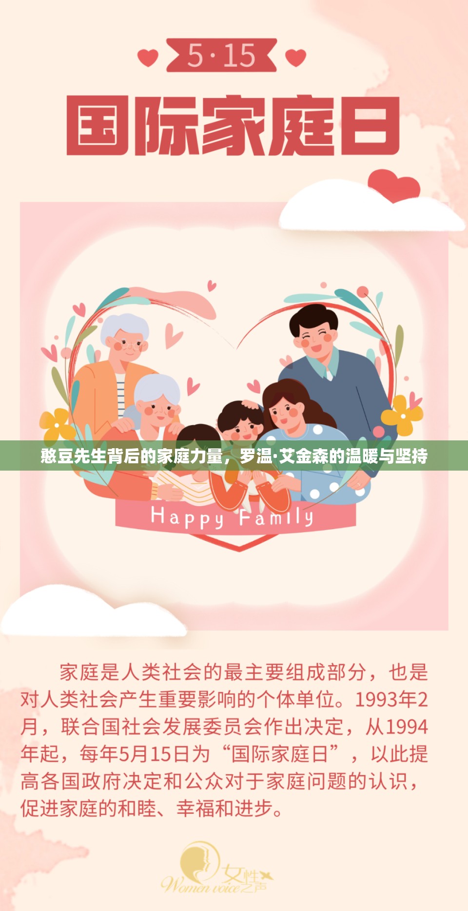 憨豆先生背后的家庭力量，羅溫·艾金森的溫暖與堅持