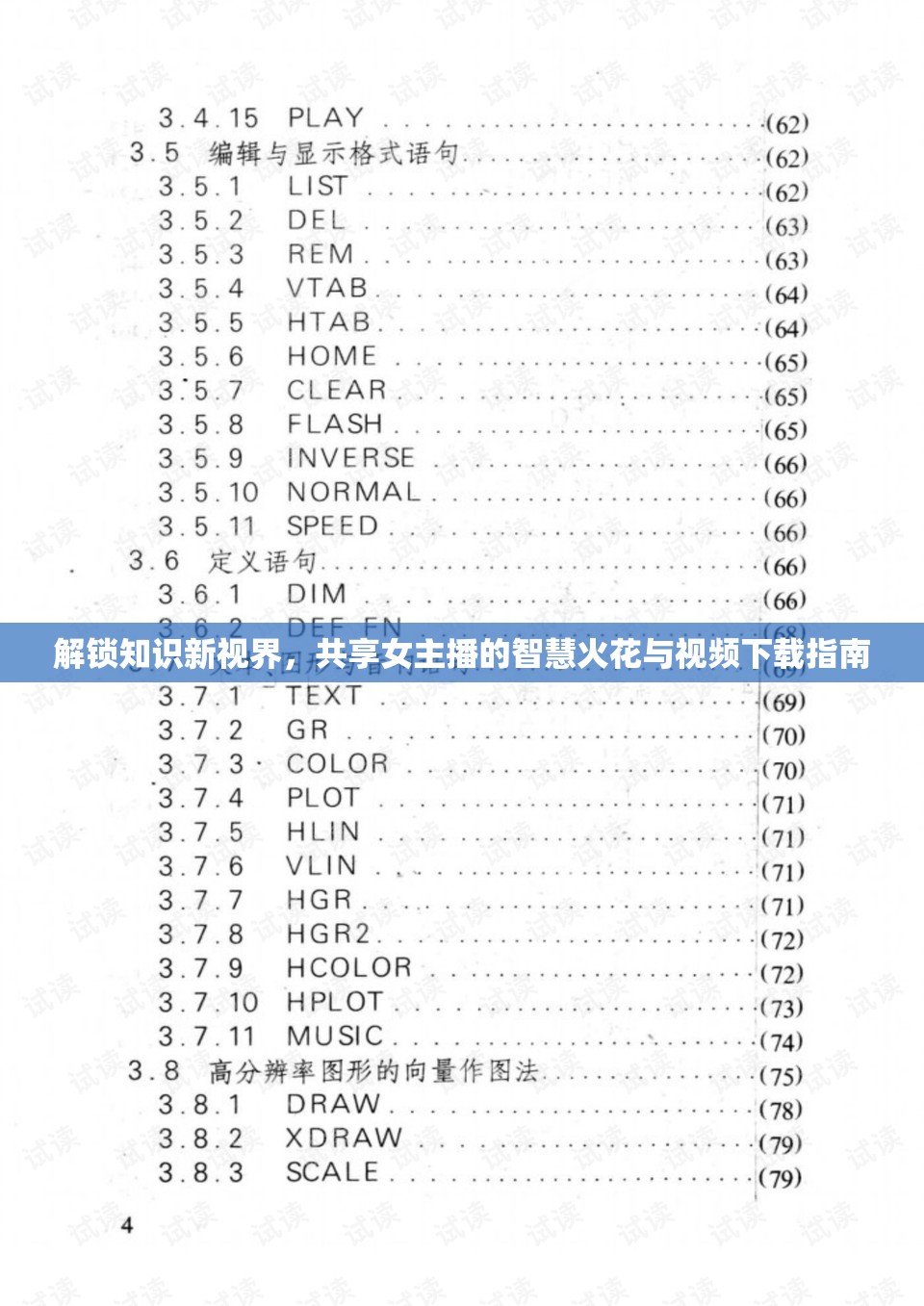 解鎖知識新視界，共享女主播的智慧火花與視頻下載指南