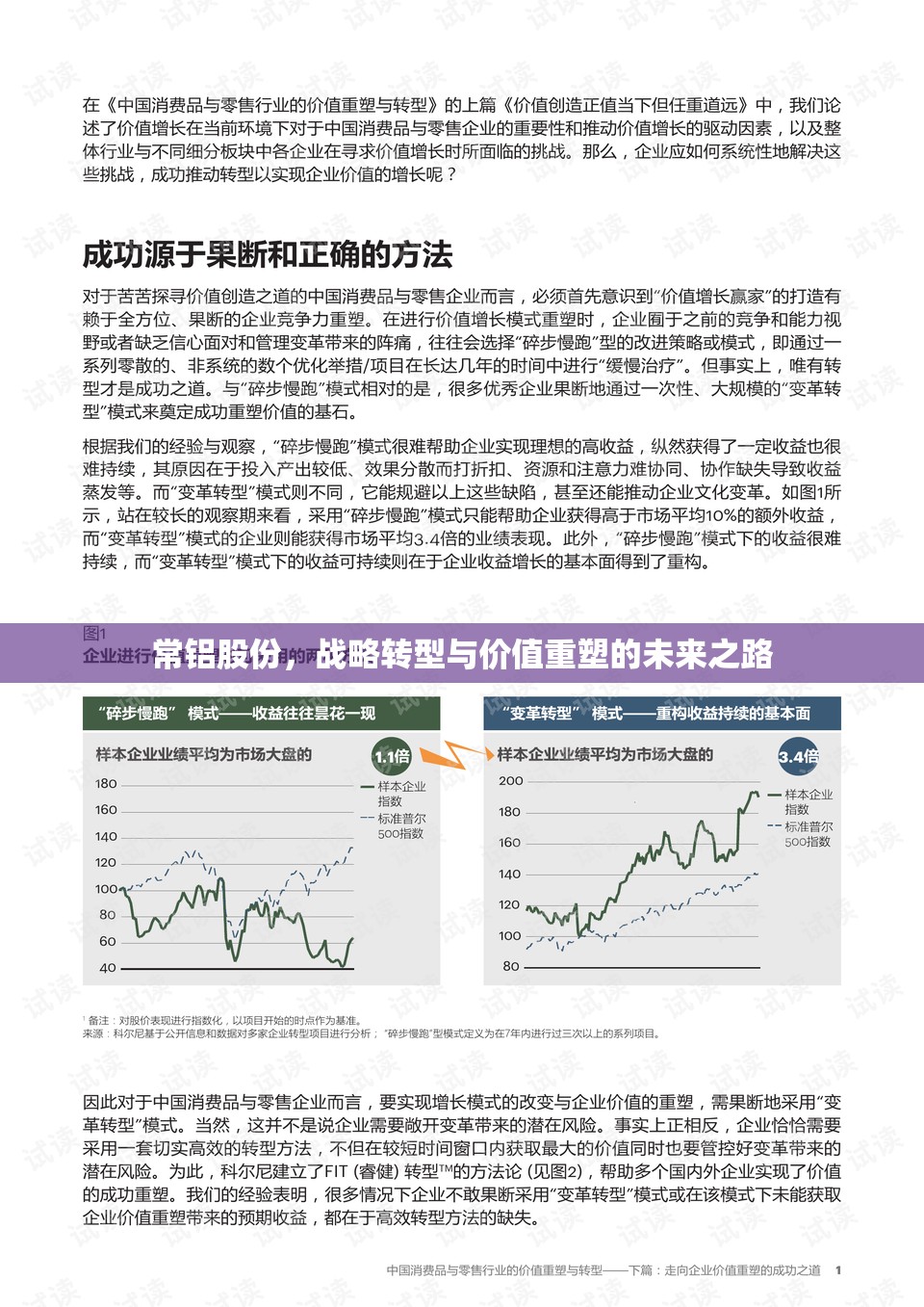 常鋁股份，戰(zhàn)略轉(zhuǎn)型與價值重塑的未來之路