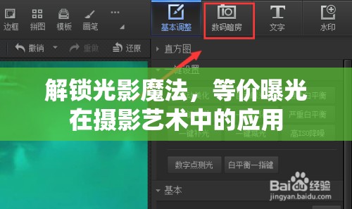 解鎖光影魔法，等價曝光在攝影藝術(shù)中的應(yīng)用