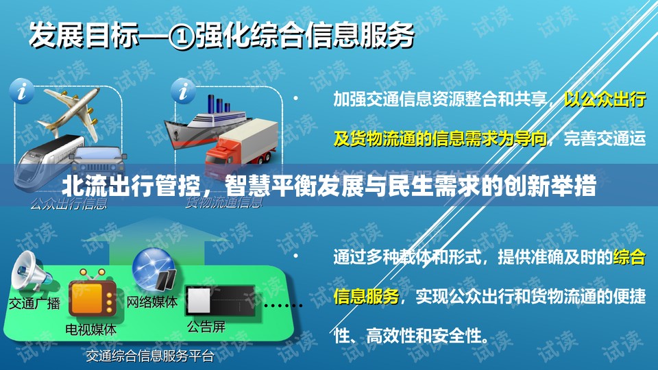 北流出行管控，智慧平衡發(fā)展與民生需求的創(chuàng)新舉措