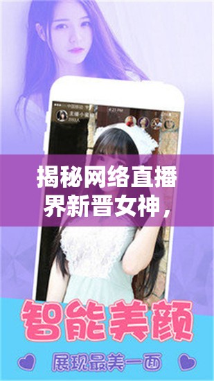 揭秘網(wǎng)絡(luò)直播界新晉女神，戴粉紅耳機(jī)的神秘女主播