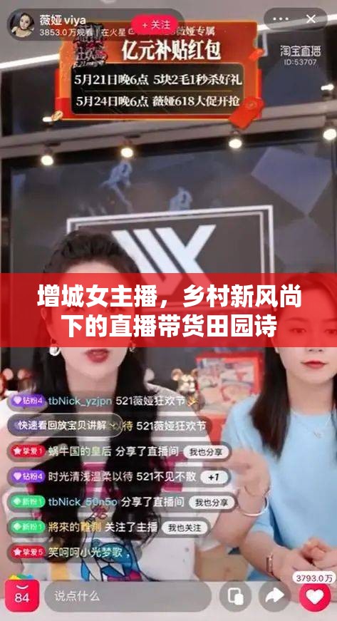 增城女主播，鄉(xiāng)村新風(fēng)尚下的直播帶貨田園詩