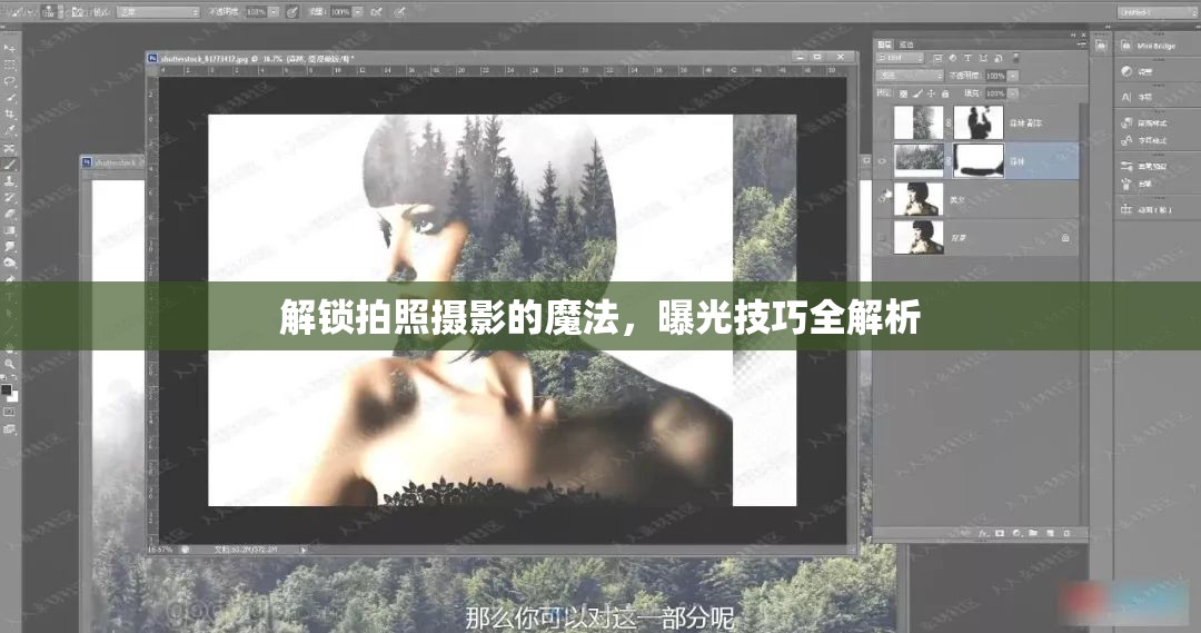 解鎖拍照攝影的魔法，曝光技巧全解析