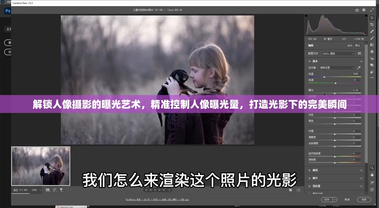 解鎖人像攝影的曝光藝術(shù)，精準(zhǔn)控制人像曝光量，打造光影下的完美瞬間