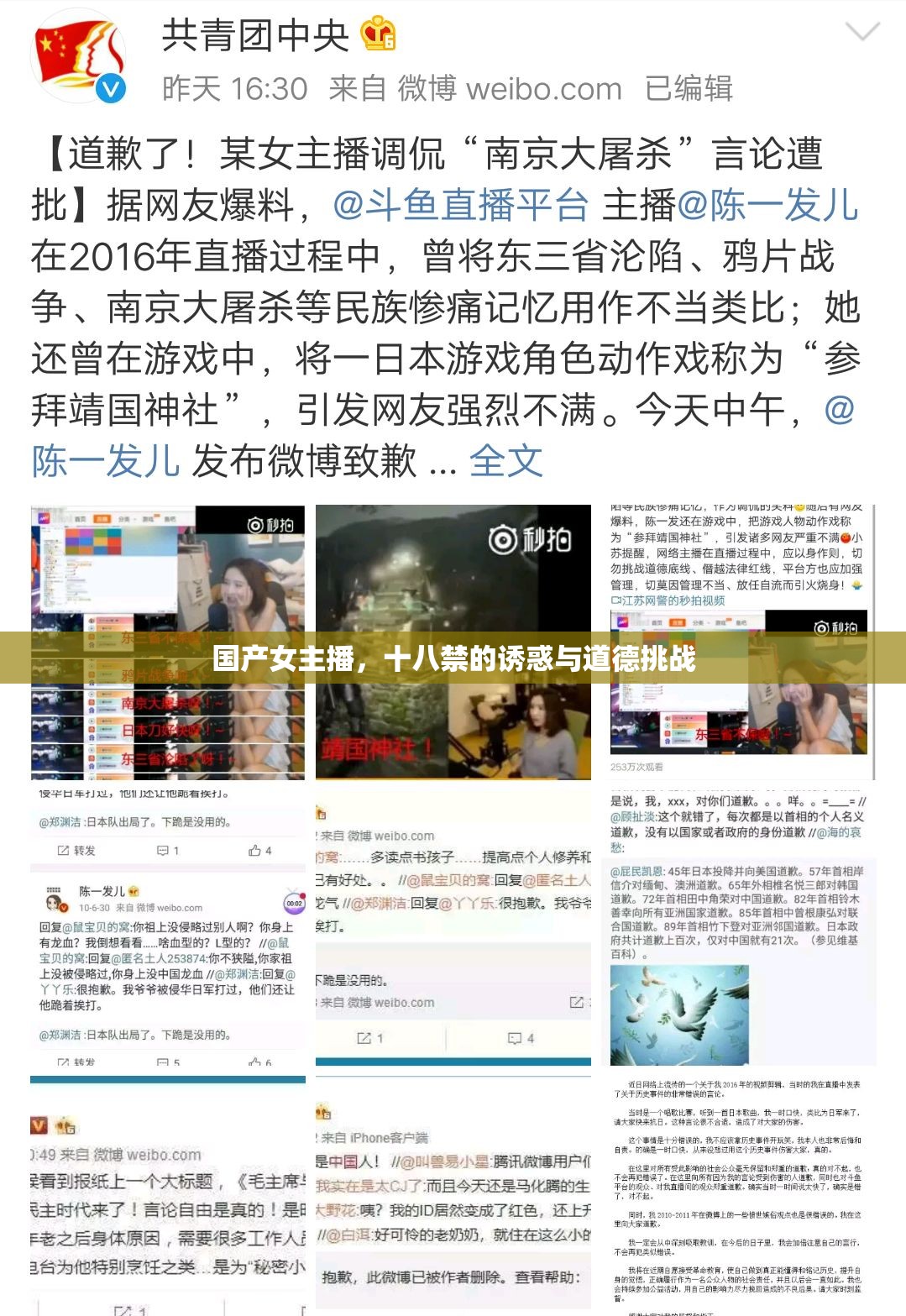 國(guó)產(chǎn)女主播，十八禁的誘惑與道德挑戰(zhàn)