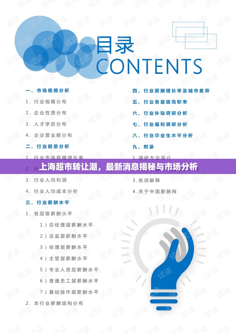 上海超市轉(zhuǎn)讓潮，最新消息揭秘與市場(chǎng)分析