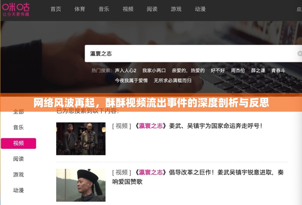 網(wǎng)絡(luò)風(fēng)波再起，酥酥視頻流出事件的深度剖析與反思