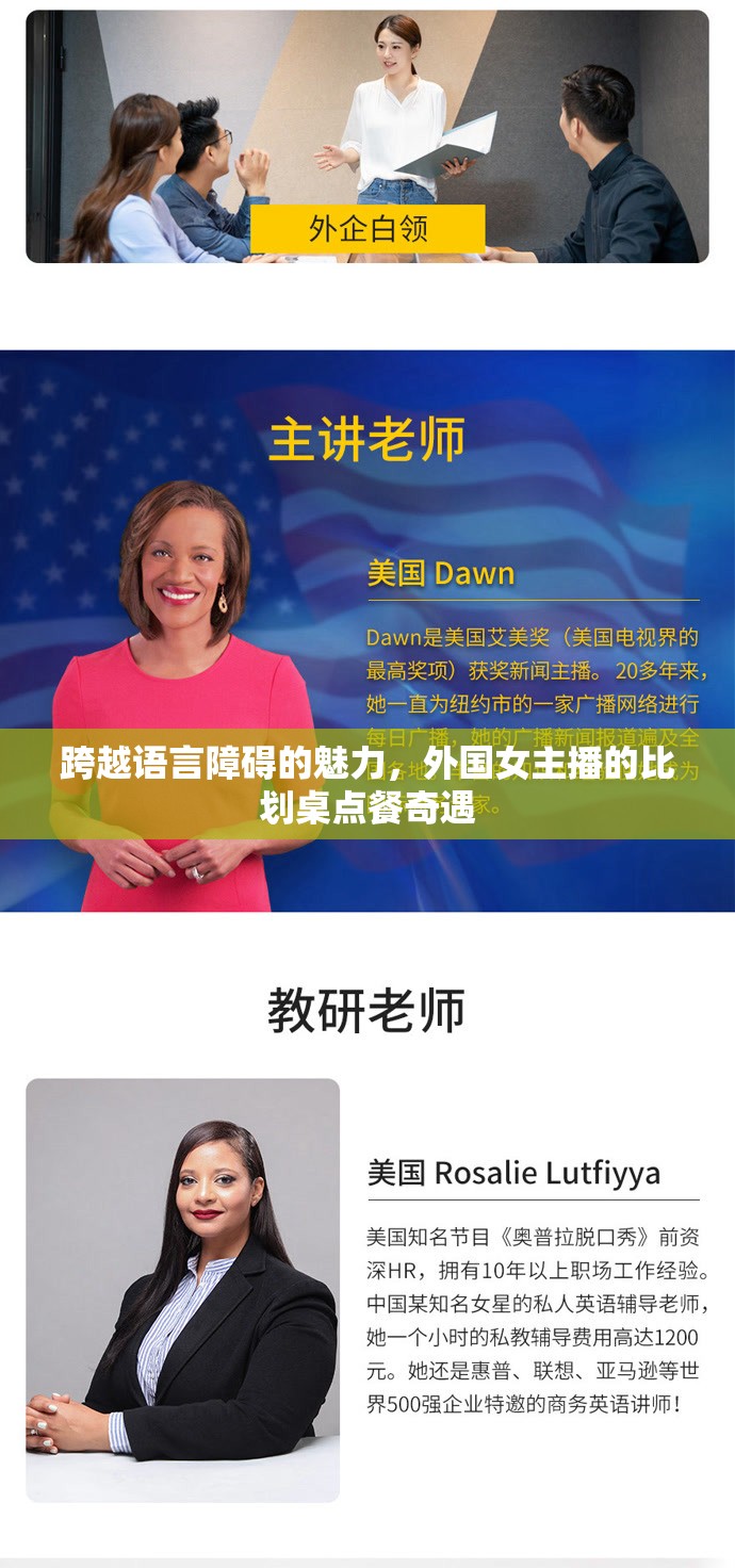 跨越語(yǔ)言障礙的魅力，外國(guó)女主播的比劃桌點(diǎn)餐奇遇
