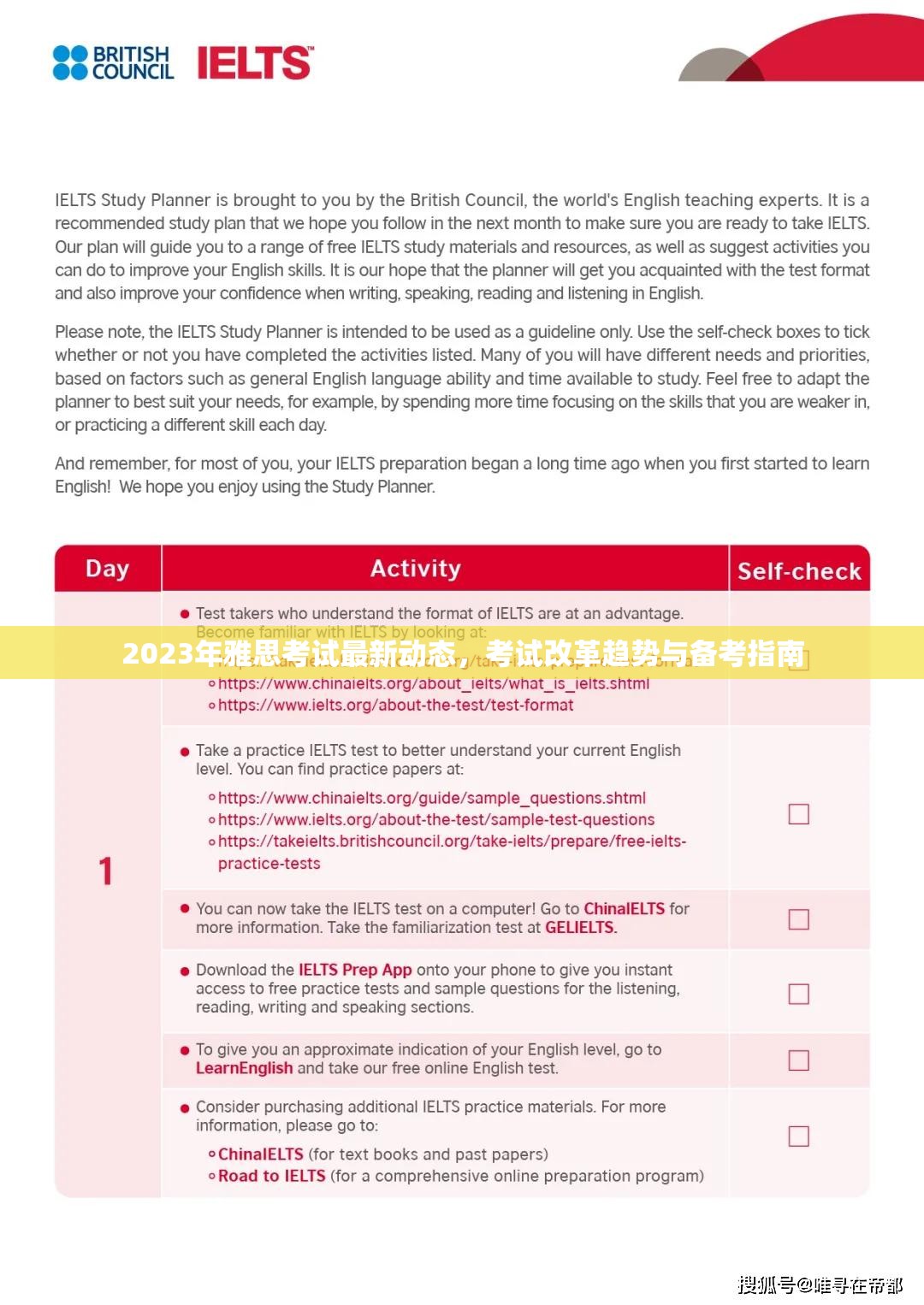 2023年雅思考試最新動態(tài)，考試改革趨勢與備考指南