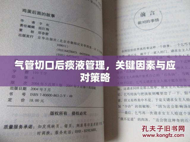 氣管切口后痰液管理，關(guān)鍵因素與應(yīng)對策略