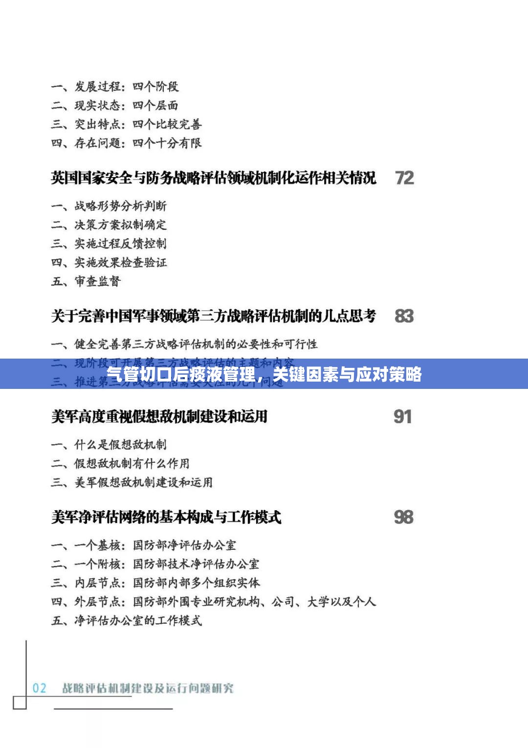 氣管切口后痰液管理，關(guān)鍵因素與應(yīng)對策略