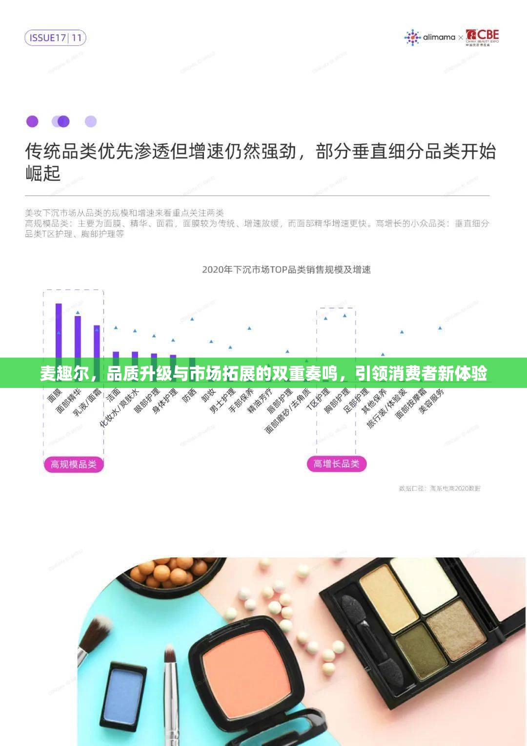 麥趣爾，品質(zhì)升級與市場拓展的雙重奏鳴，引領(lǐng)消費(fèi)者新體驗(yàn)