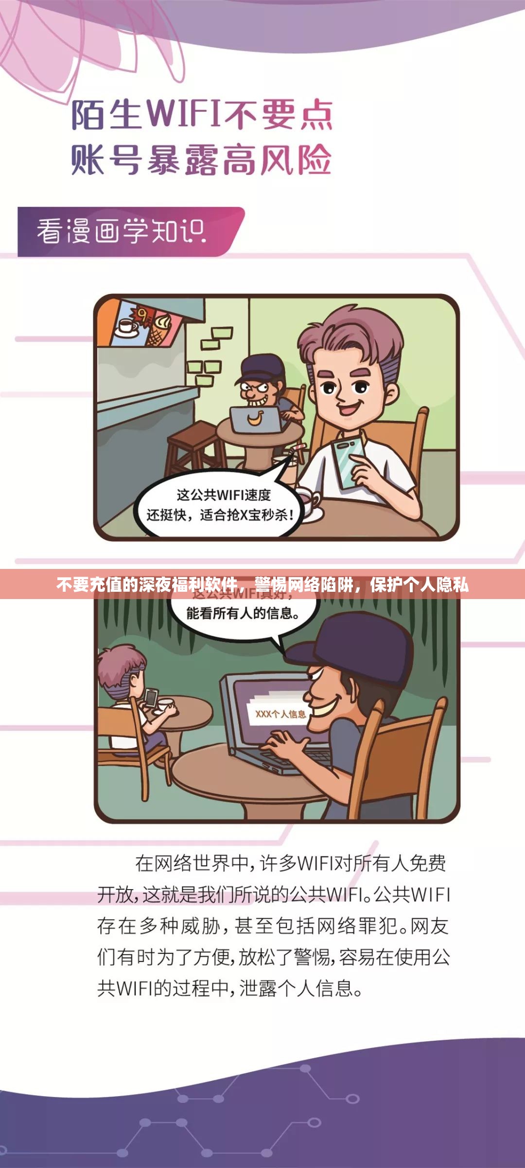 不要充值的深夜福利軟件，警惕網(wǎng)絡陷阱，保護個人隱私