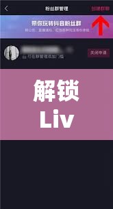 解鎖Live圖像曝光，捕捉瞬間，定格永恒之美