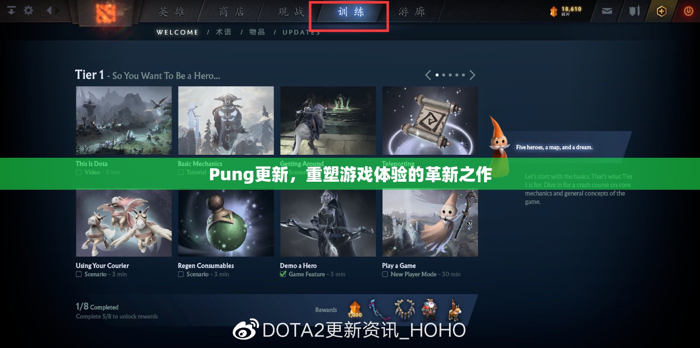 Pung更新，重塑游戲體驗的革新之作