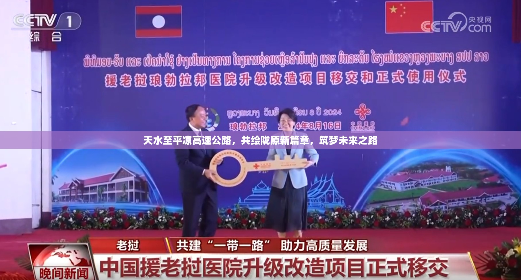天水至平?jīng)龈咚俟罚怖L隴原新篇章，筑夢(mèng)未來(lái)之路