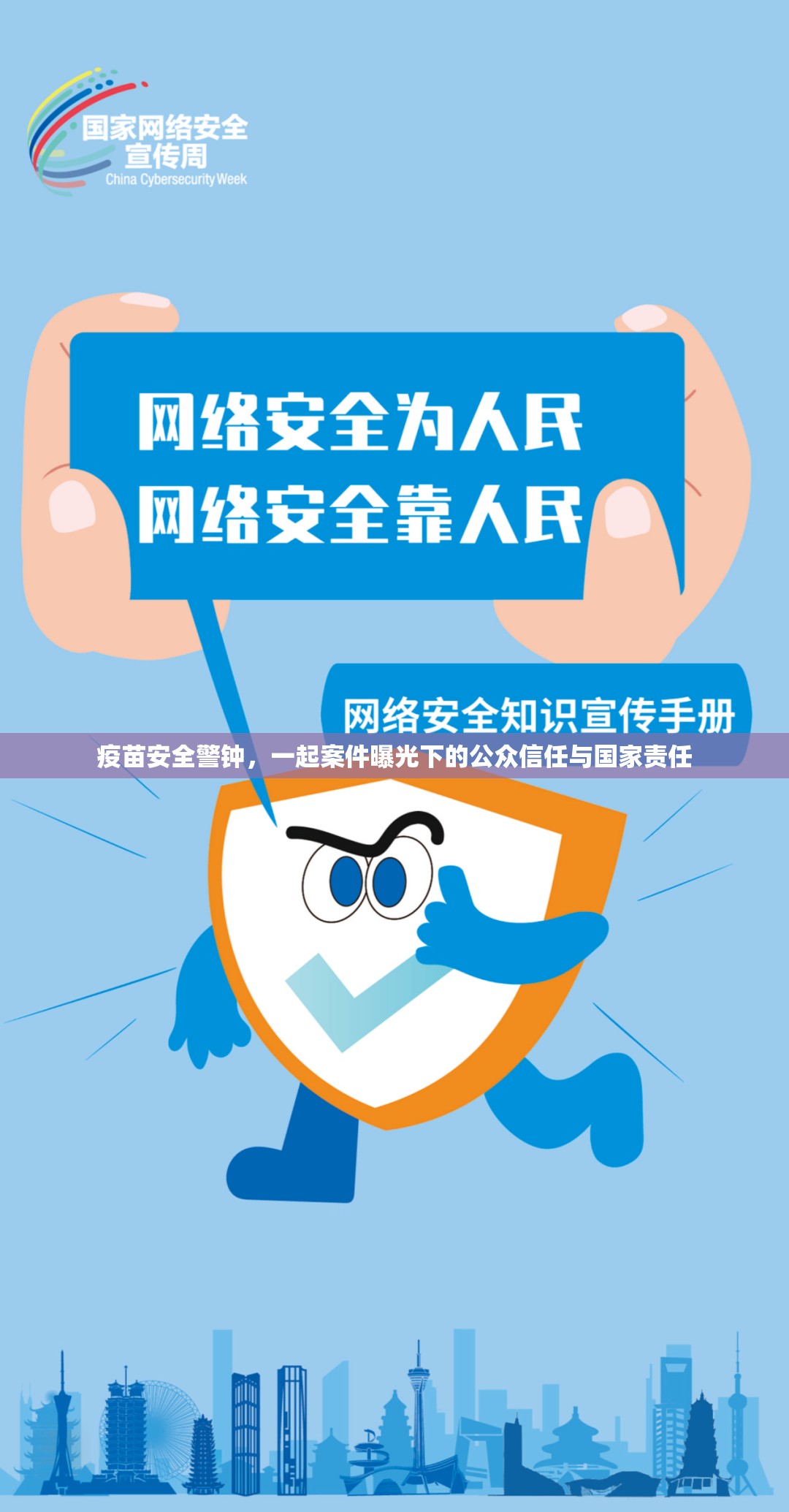 疫苗安全警鐘，一起案件曝光下的公眾信任與國(guó)家責(zé)任